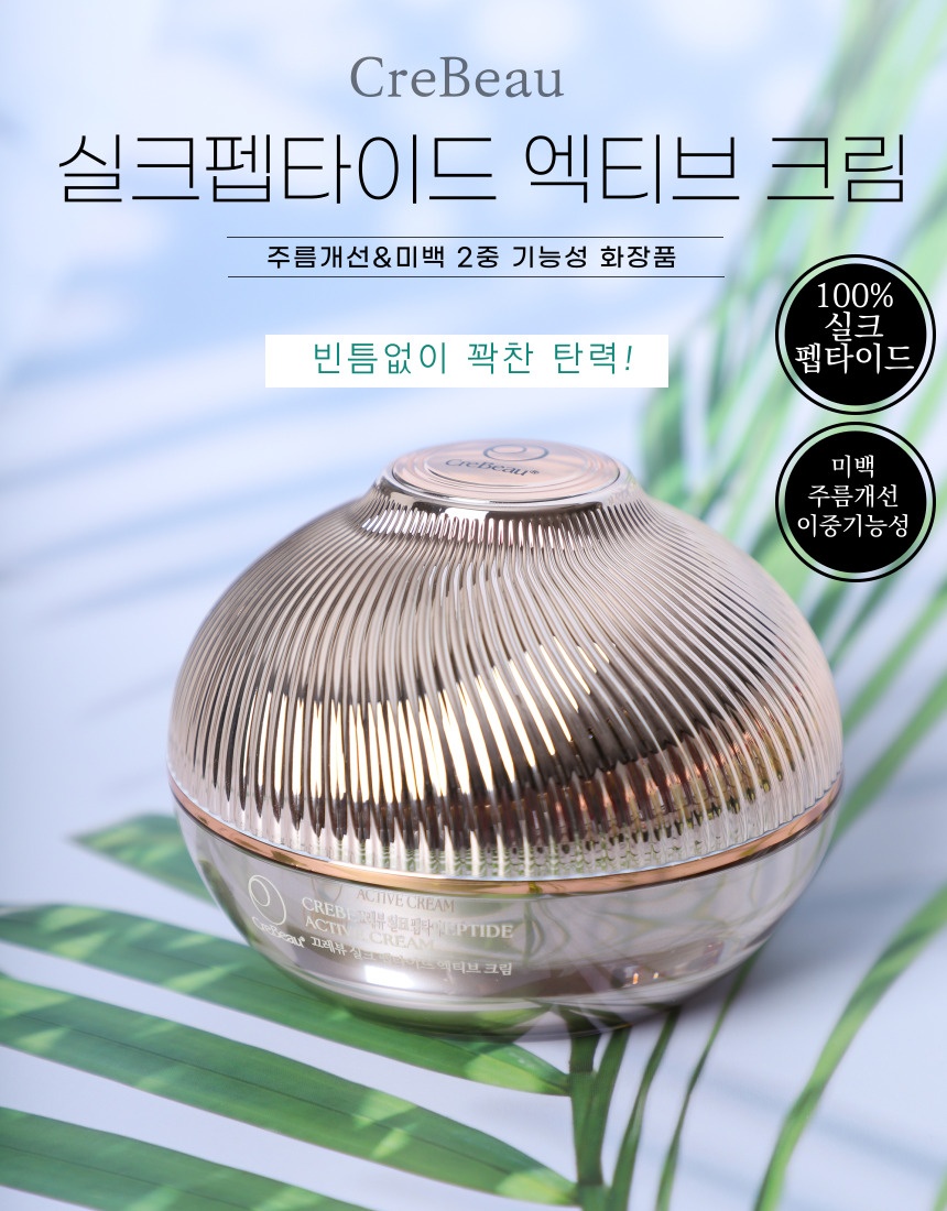 끄레뷰 실크펩타이드 엑티브 크림 130g